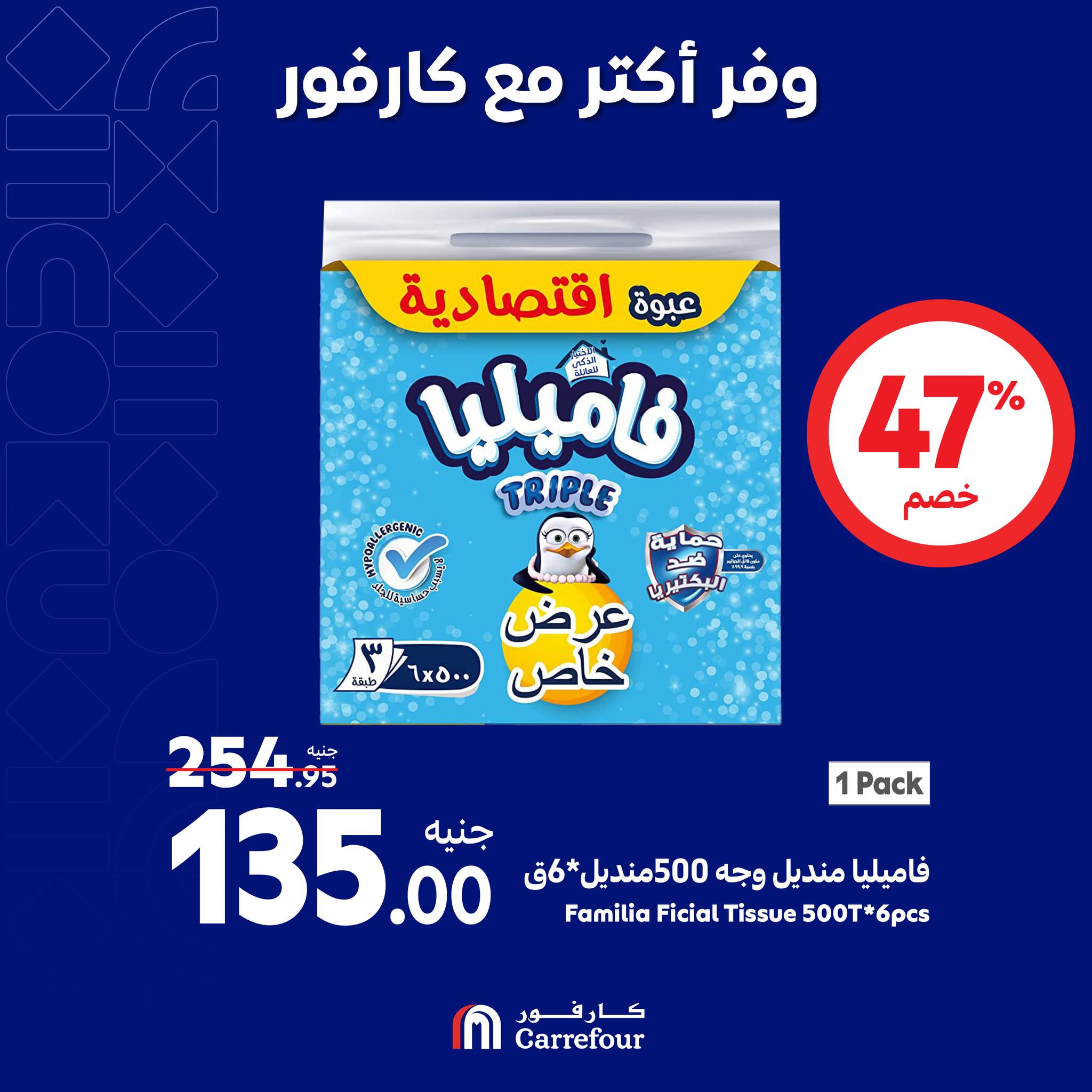 carrefour offers from 8oct to 8oct 2024 عروض كارفور من 8 أكتوبر حتى 8 أكتوبر 2024 صفحة رقم 7